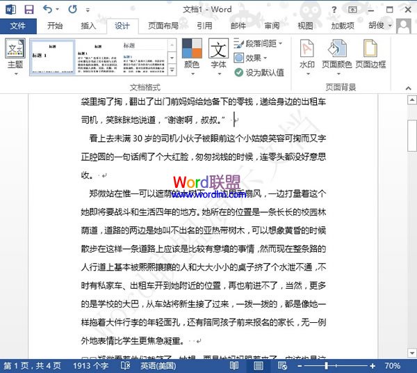 添加文字水印 Word2013中图片水印以及文字水印的添加方法