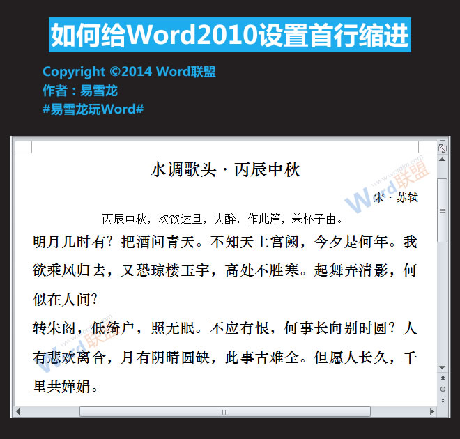 word2010首行缩进 如何给Word2010设置首行缩进