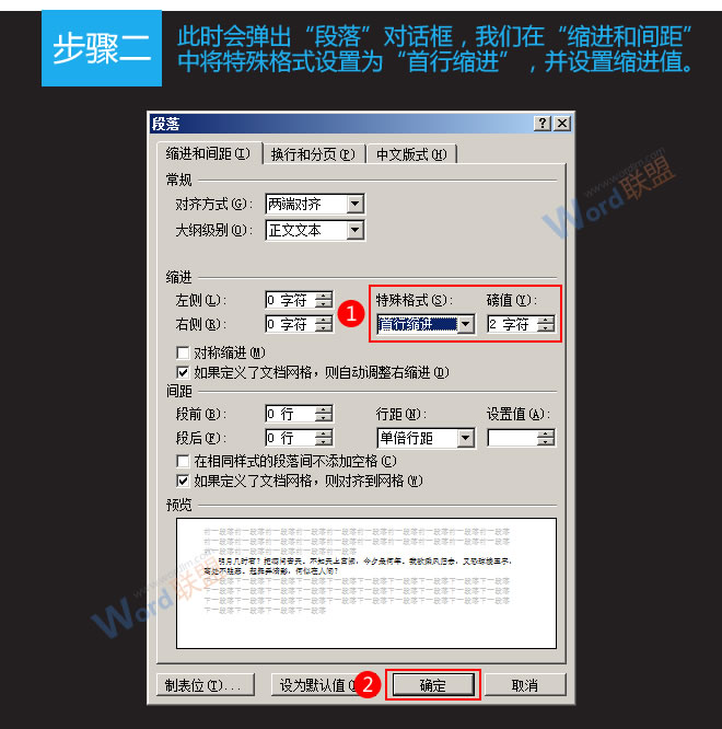 word2010首行缩进 如何给Word2010设置首行缩进