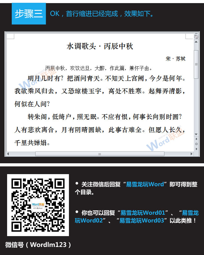 word2010首行缩进 如何给Word2010设置首行缩进