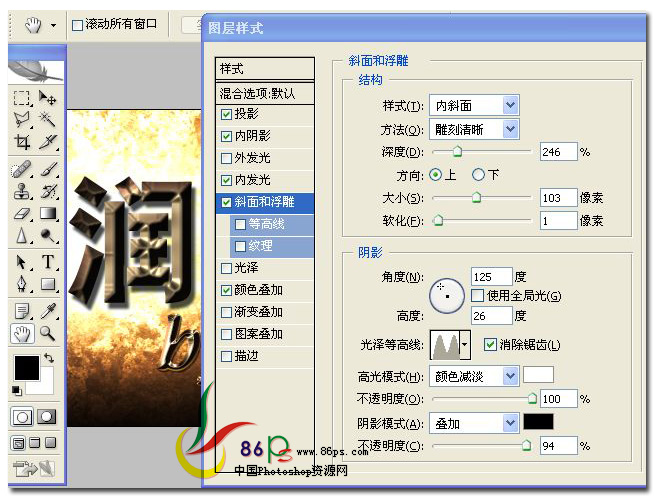 PS制作金属质感文字效果