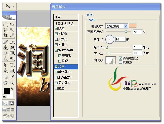 PS制作金属质感文字效果