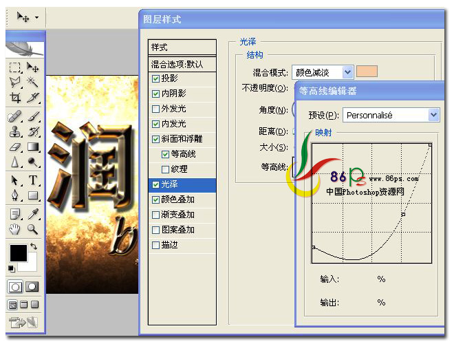 PS制作金属质感文字效果