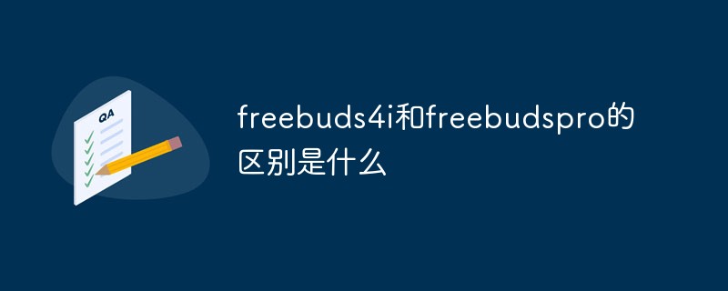 freebuds4i和freebudspro的区别是什么