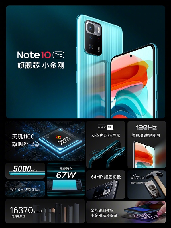 1499元起 Redmi Note 10 Pro手机发布：安卓之光同款67W快充