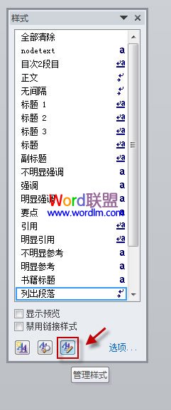 怎么修改Word的样式为默认样式 Word2010中快速修改默认样式