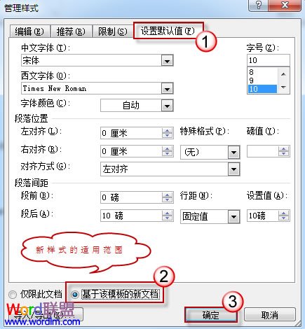 怎么修改Word的样式为默认样式 Word2010中快速修改默认样式