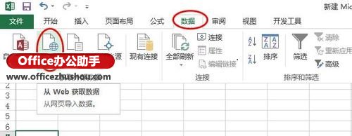 excel表格数据导入 网页数据导入到Excel表格并同步更新的方法