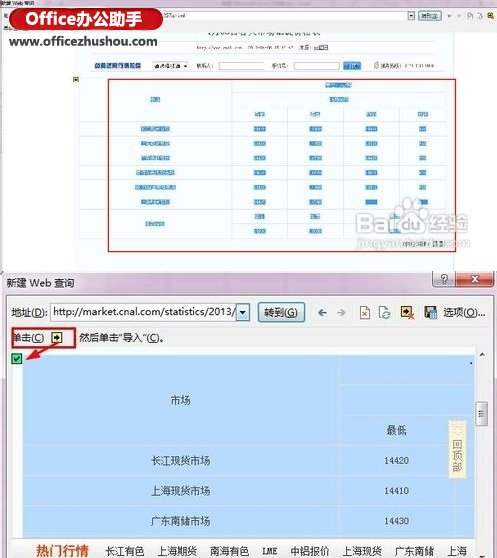 excel表格数据导入 网页数据导入到Excel表格并同步更新的方法