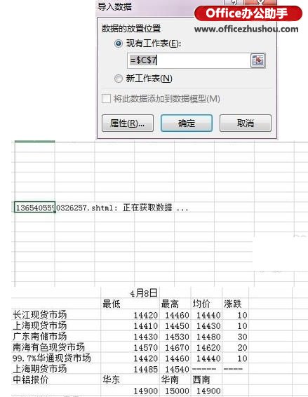 excel表格数据导入 网页数据导入到Excel表格并同步更新的方法