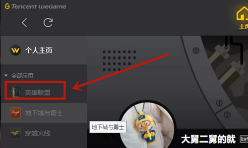 WeGame怎么查询别人战绩 WeGame查不了别人战绩怎么办