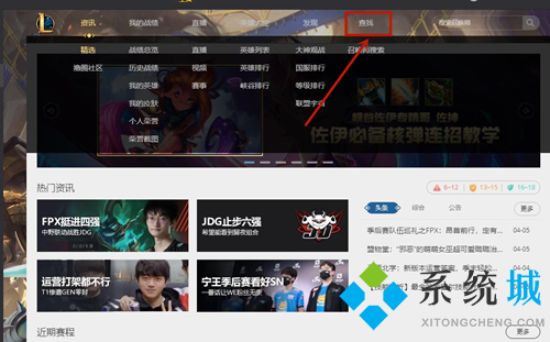 WeGame怎么查询别人战绩 WeGame查不了别人战绩怎么办