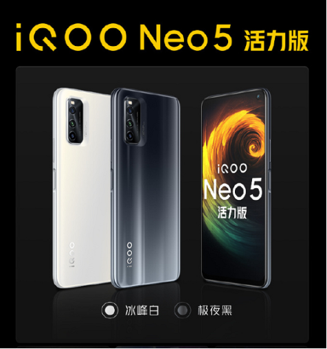 最适合学生党入手！iQOO Neo5 活力版首销优惠叠加更惊喜