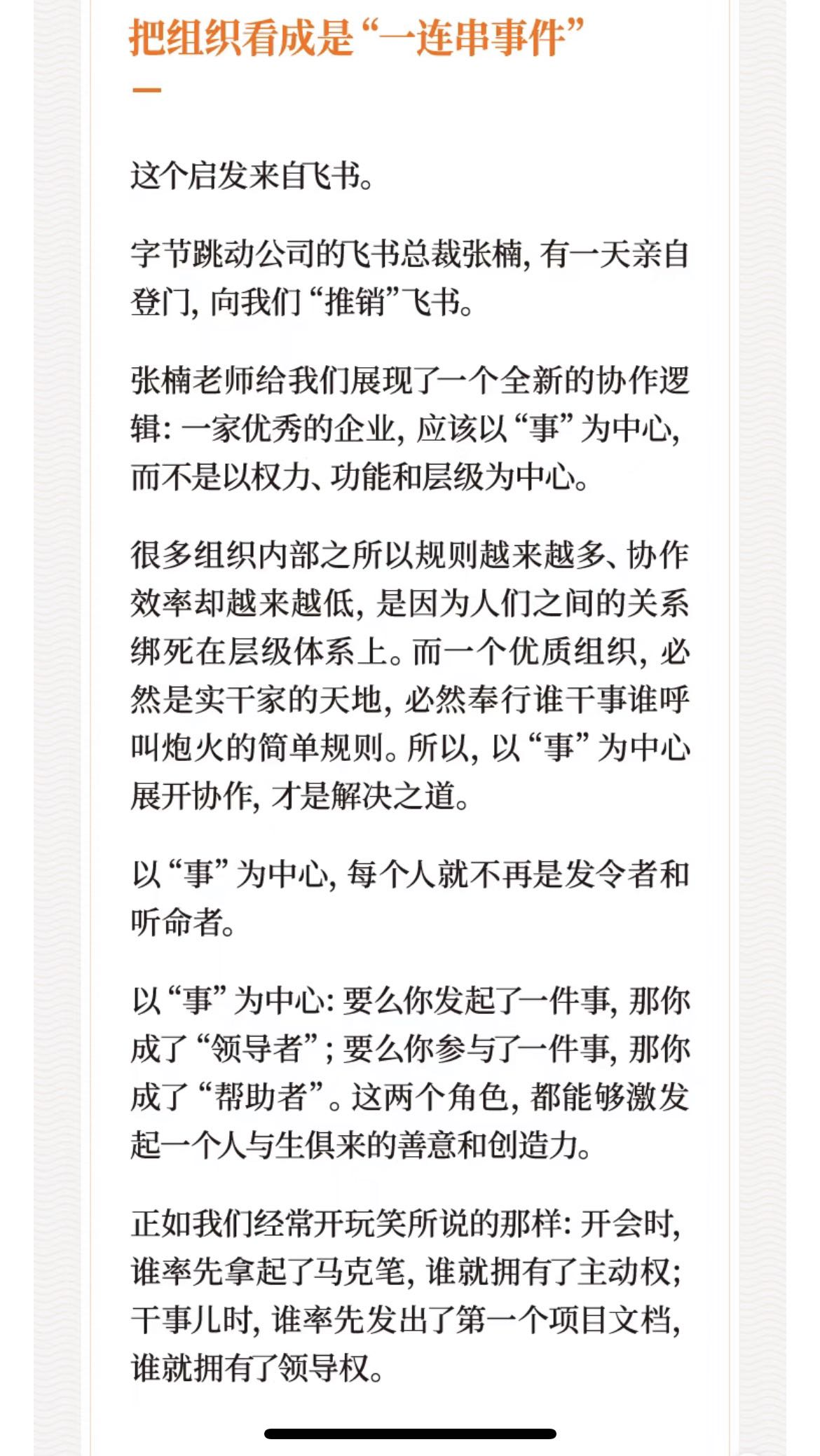 得到年度信谈飞书：以“事”为中心，每个人将不再是发令者和听命者