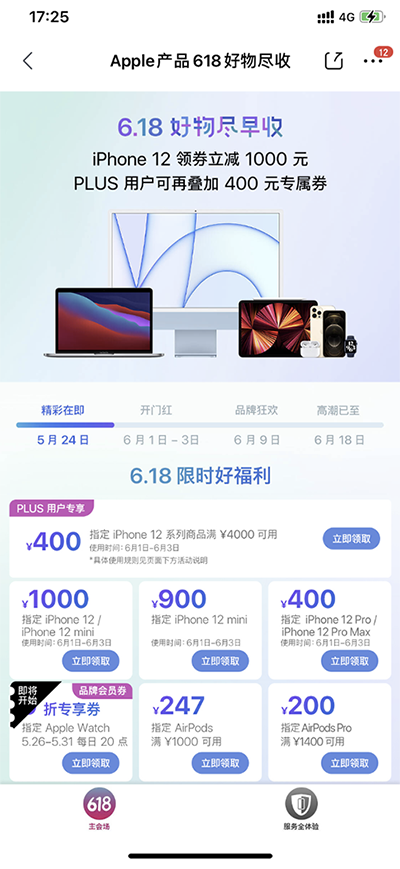 全网最优惠，京东618买iPhone 12最低只需4868元，速看PLUS神券、政府消费券攻略