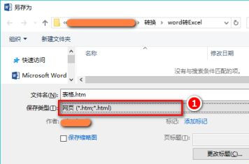 word文档转excel表格怎么设置 word转excel排版不变详细教程介绍