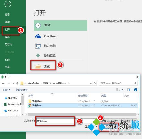 word文档转excel表格怎么设置 word转excel排版不变详细教程介绍