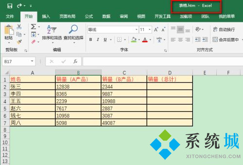 word文档转excel表格怎么设置 word转excel排版不变详细教程介绍