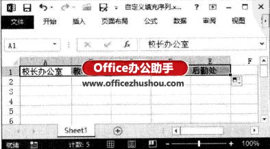 excel自定义填充序列 Excel 2013如何自定义填充序列并快速输入单元格的方法