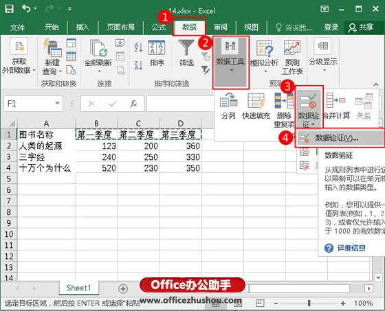 excel表格数据有效性 Excel表格中设置数据有效性的方法