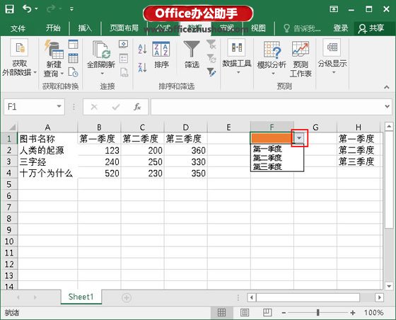 excel表格数据有效性 Excel表格中设置数据有效性的方法