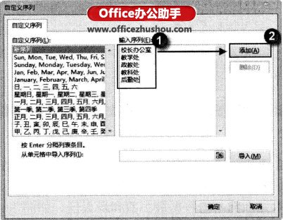 excel自定义填充序列 Excel 2013如何自定义填充序列并快速输入单元格的方法