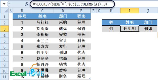 excel VLOOKUP函数VLOOKUP函数常用套路大全