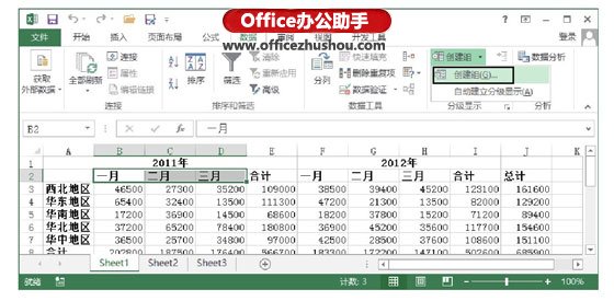 excel数据分级分类方法 对Excel数据进行手动分级的方法