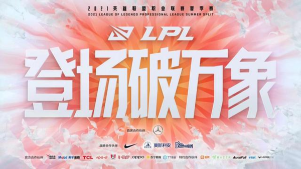 lpl夏季赛2021什么时候开始，用当贝投影F3在线观看揭幕战！