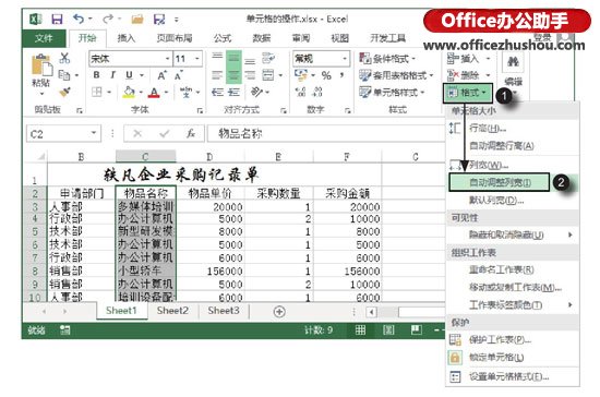 excel调整行高列宽 快速调整Excel工作表中行高或列宽的几种方法