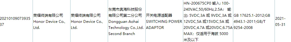 荣耀新款电源适配器 3C 入网，支持最高 135W 快充