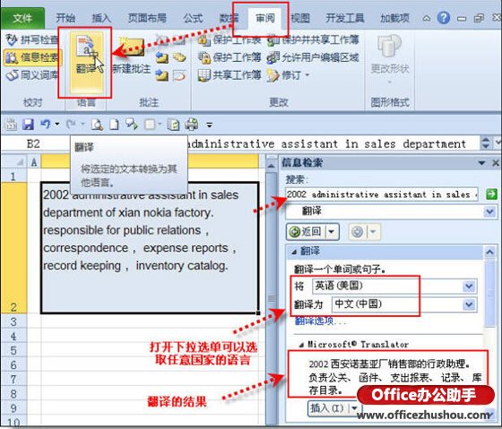 excel翻译功能 excel中翻译功能使用详解