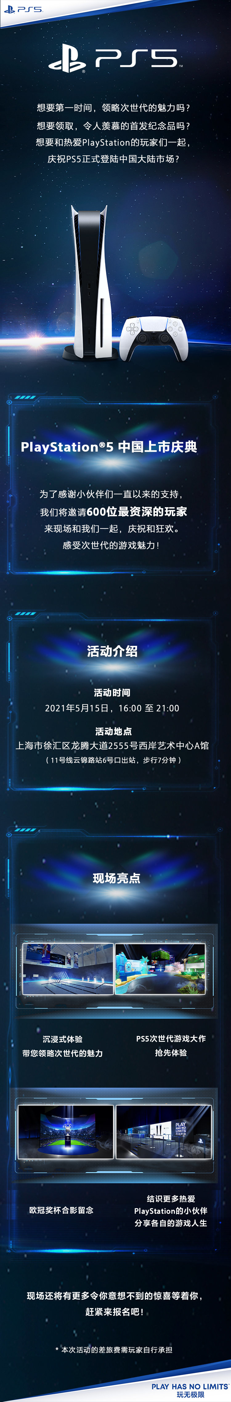 索尼 PS5 中国上市庆典将于 5 月 15 日举办，明日放出最后 200 个名额