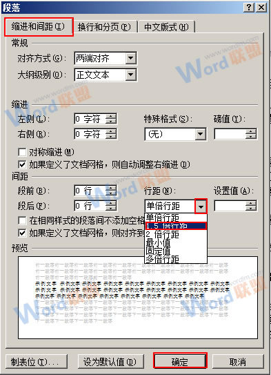 word如何设置行距 在Word2010中如何设置行距