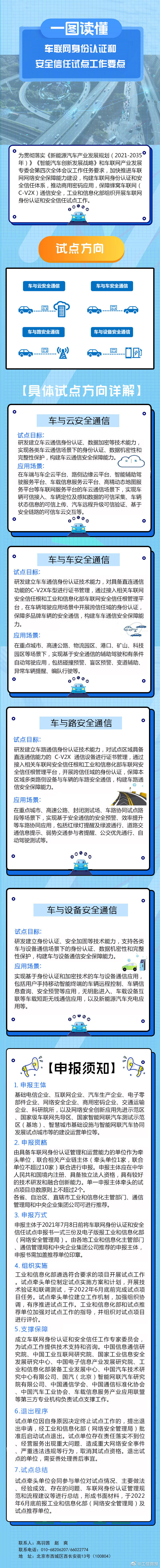 工信部开展车联网身份认证和安全信任试点工作：发布 C-V2X 证书