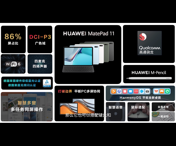 消息称华为 MatePad 11 国内 9 月份上市：搭载骁龙 865 处理器、Harmony OS