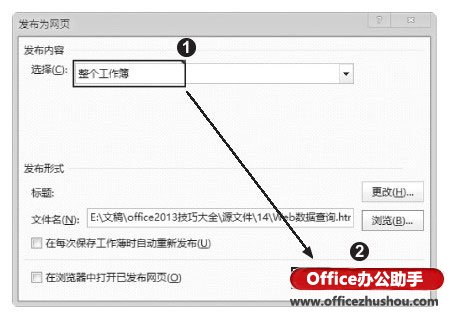 excel共享工作簿保存问题 将Excel工作簿保存为交互式Web页面文件的方法