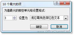 excel销售业绩统计表 使用Excel2007，快速展现销售业绩表中的前3名数据