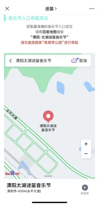 端午出行不要慌！百度地图“门到门”精准路线规划 一键直达音乐节现场