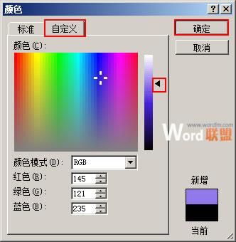 文字底纹颜色怎么设置 Word2010中对所选文字的底纹进行自定义上色