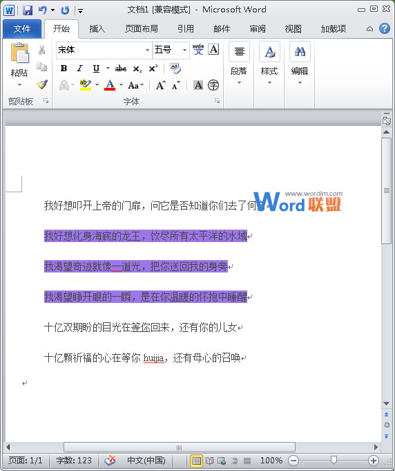 文字底纹颜色怎么设置 Word2010中对所选文字的底纹进行自定义上色