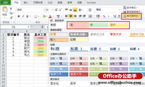 excel单元格样式 Excel2010通过单元格样式划分数据等级