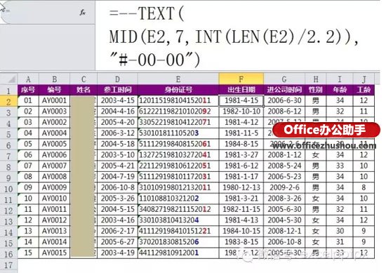 excel身份证号码提取生日 从身份证号码里提取生日和周岁的方法