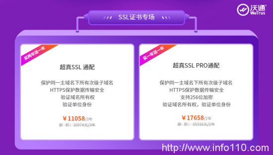 沃通618年中大促，SSL证书、云安全产品惊喜低价