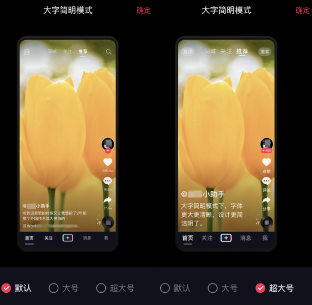 抖音计划推出老年用户版本：目前正测试大字模式
