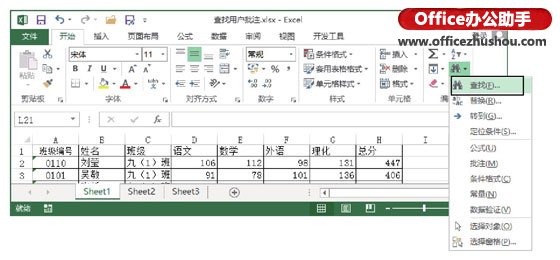 excel查找批注 查找Excel工作表中用户批注的方法