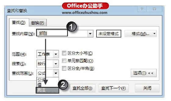 excel查找批注 查找Excel工作表中用户批注的方法