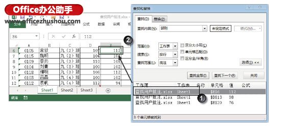 excel查找批注 查找Excel工作表中用户批注的方法