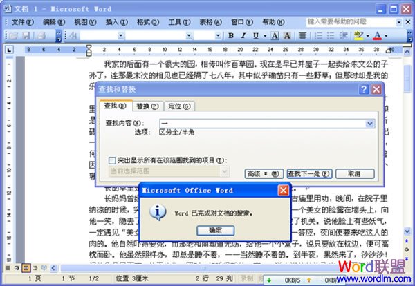 Word查找替换功能 Word2003中查找替换功能 最全面完美的使用大全