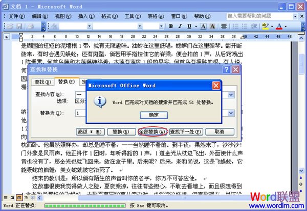 Word查找替换功能 Word2003中查找替换功能 最全面完美的使用大全